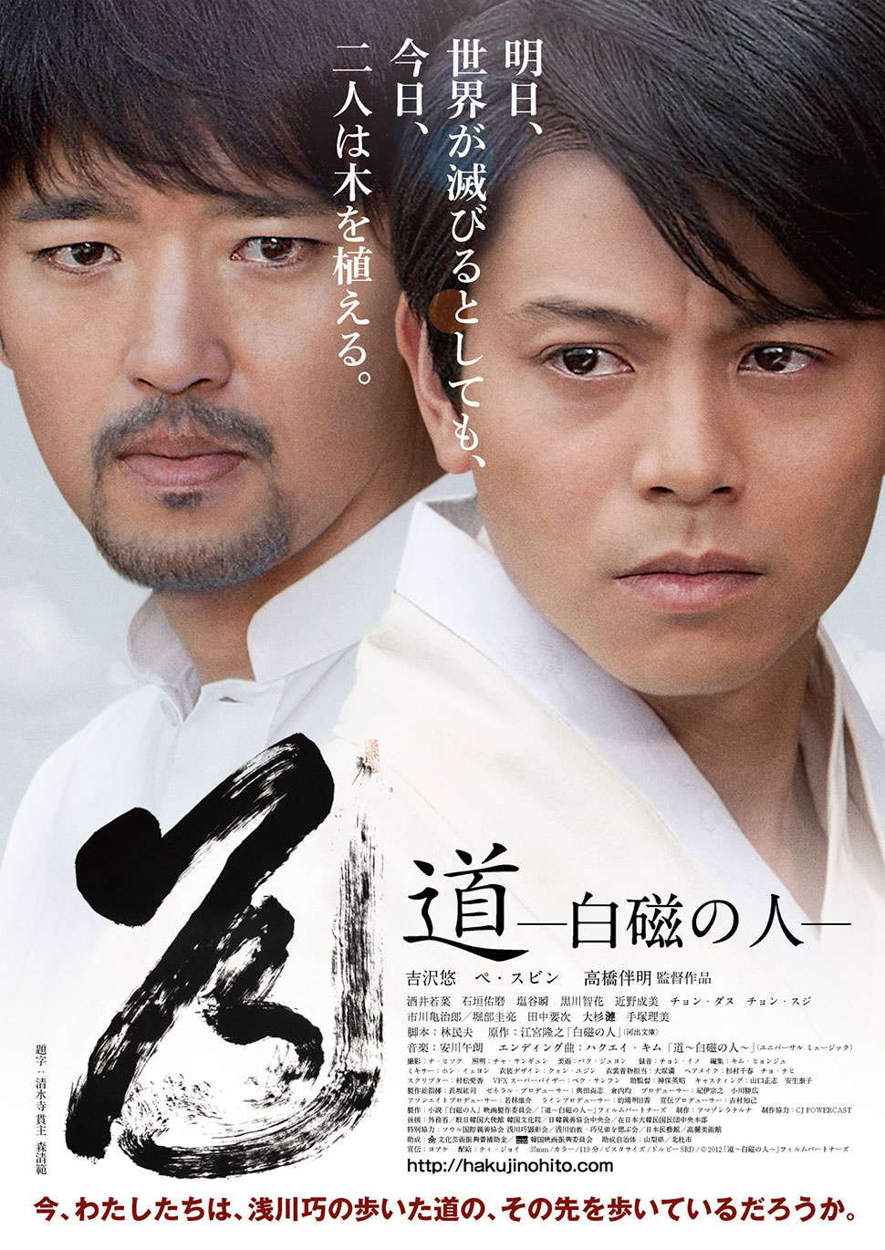 道〜白磁の人〜