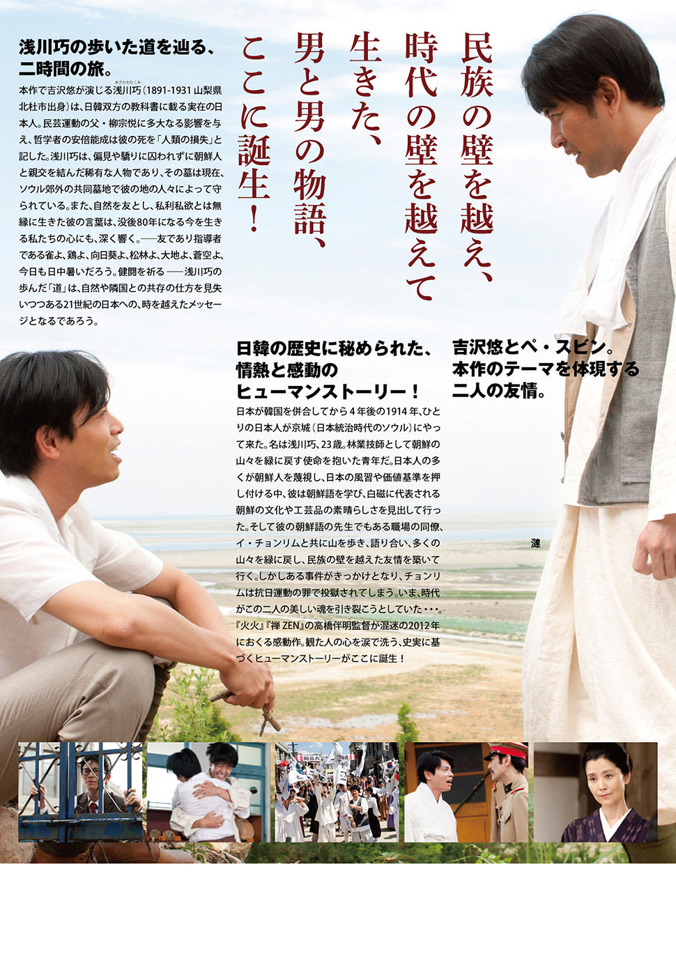 道〜白磁の人〜