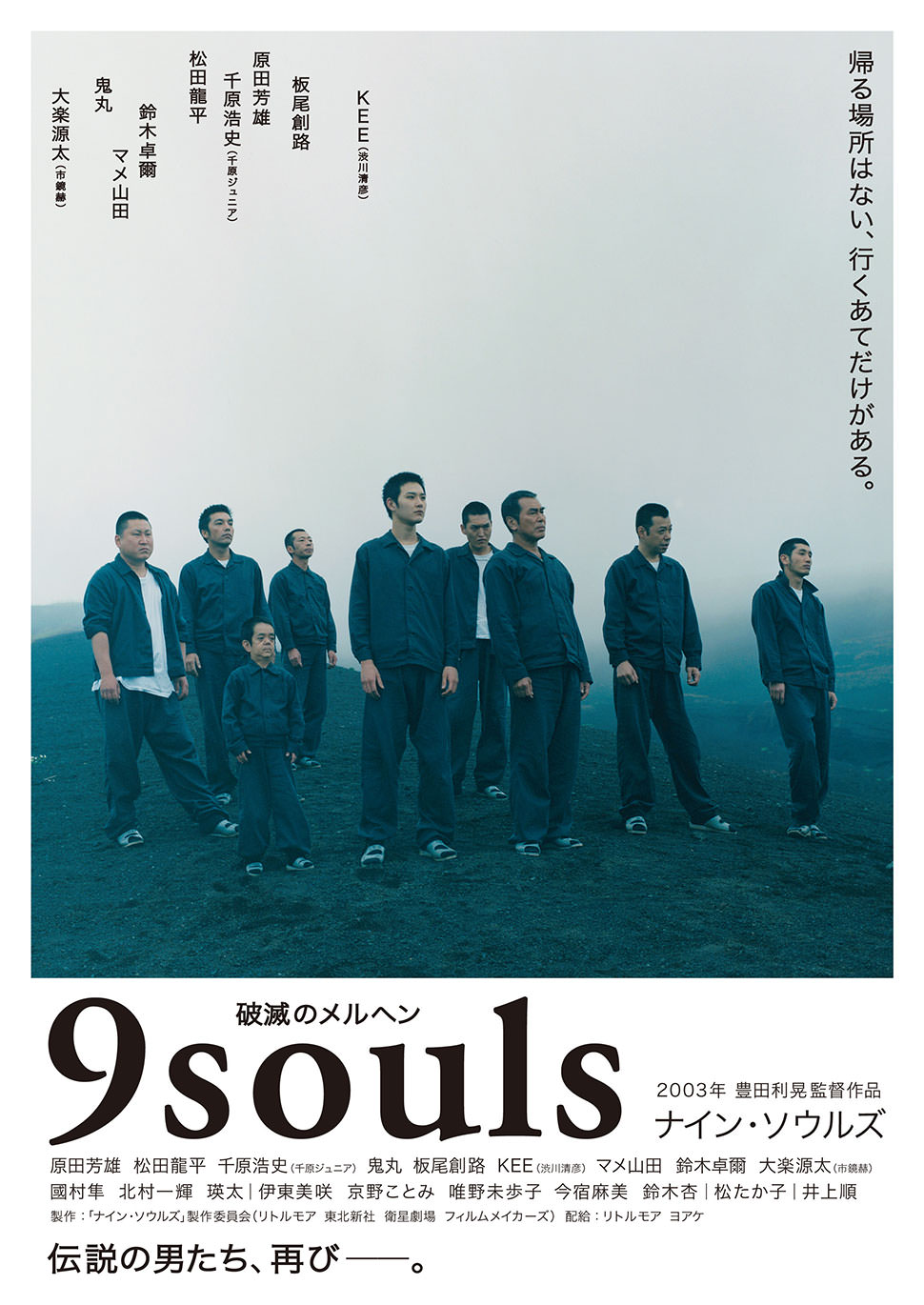 9souls＜リバイバル上映＞
