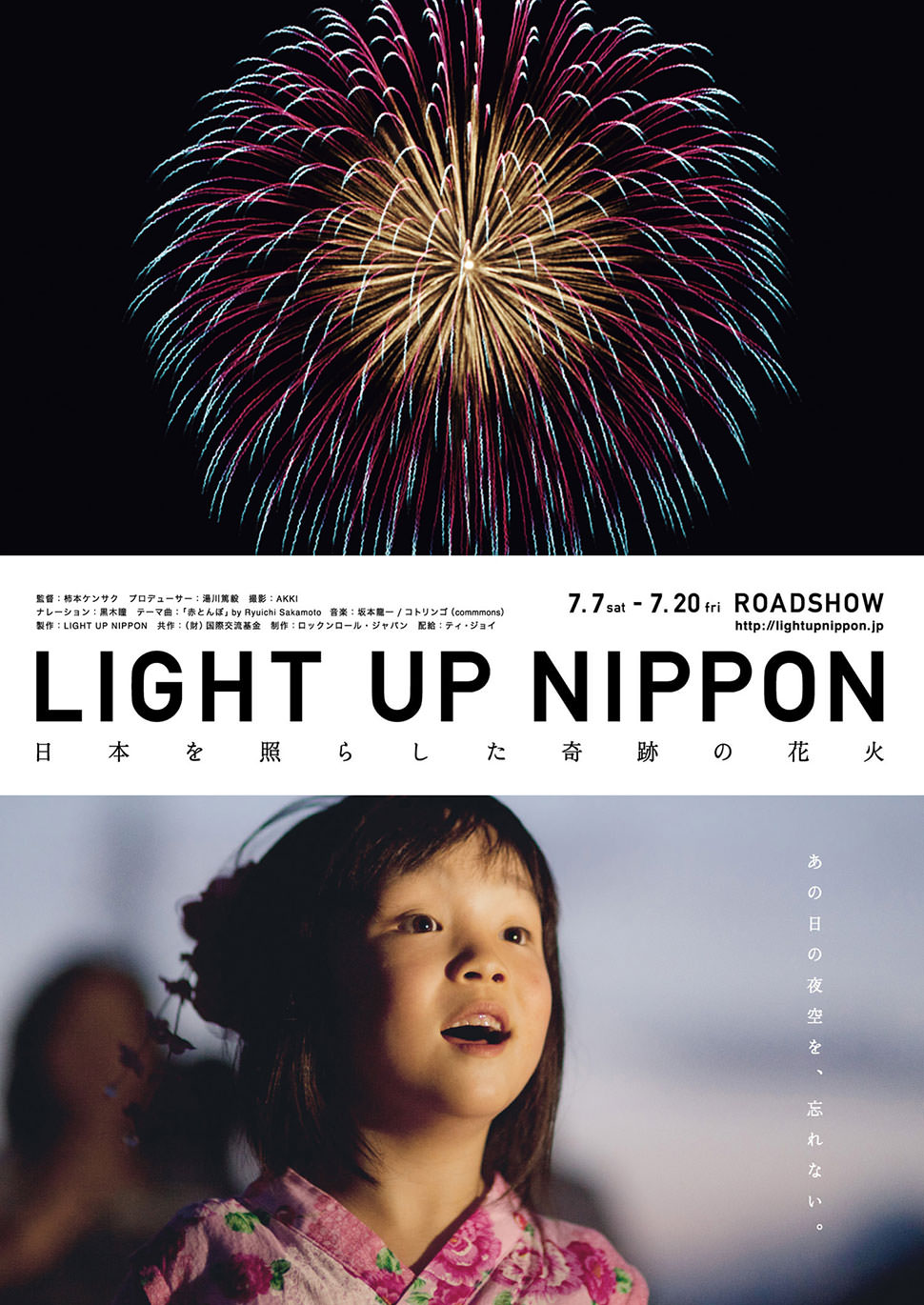 LIGHT UP NIPPON