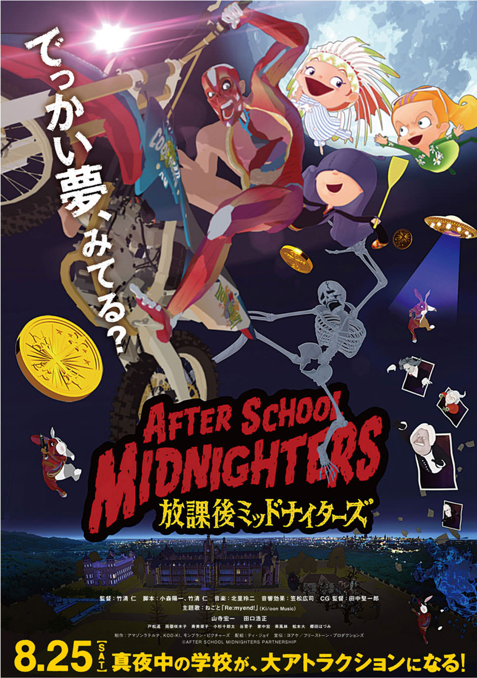 放課後MIDNIGHTERS