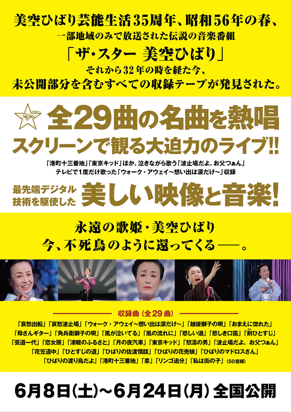 ザ・スター 美空ひばり