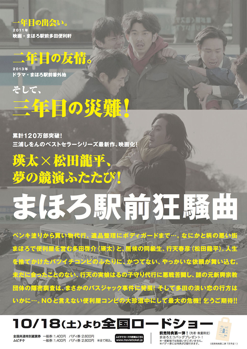 まほろ駅前狂騒曲