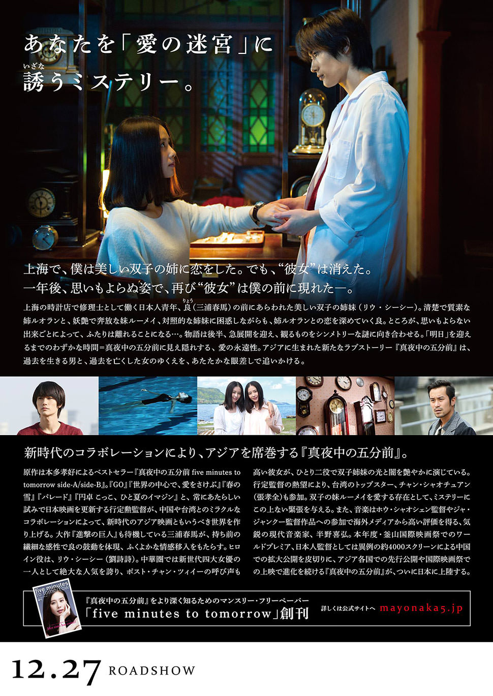 真夜中の五分前