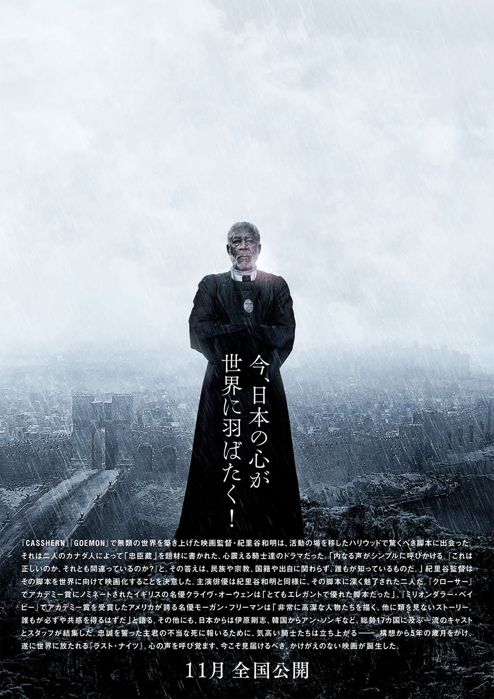 ラスト・ナイツ