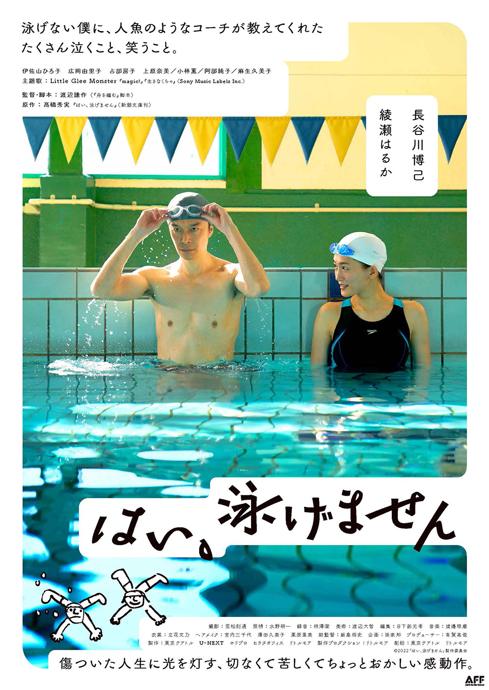 はい、泳げません