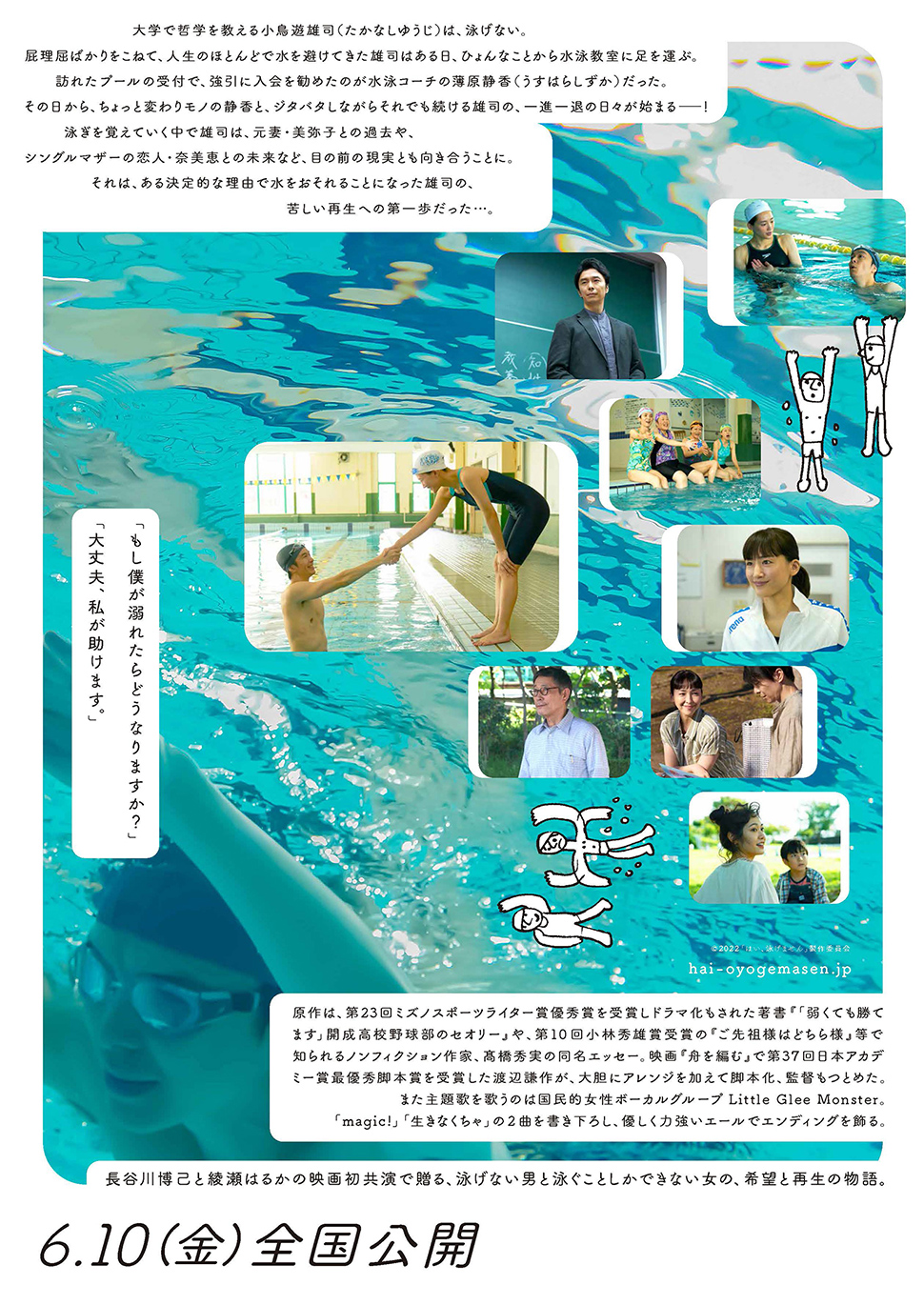 はい、泳げません