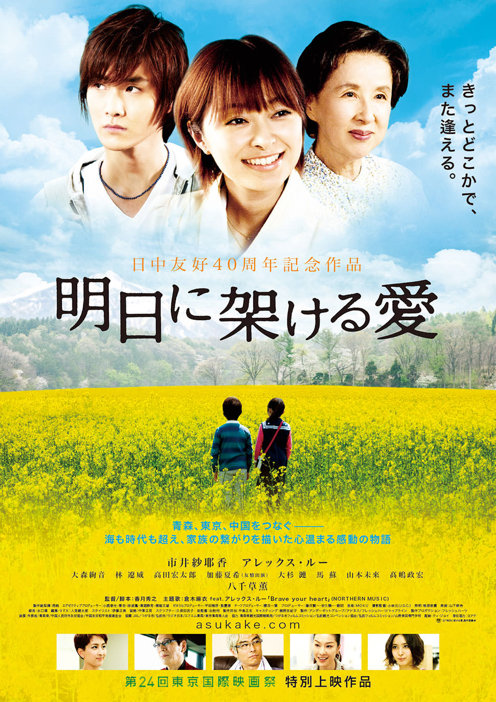 明日に架ける愛