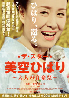 ザ・スター 美空ひばり