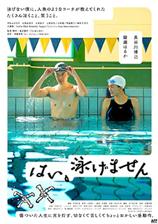 はい、泳げません