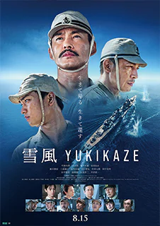 雪風 YUKIKAZE