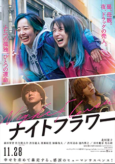 ナイトフラワー